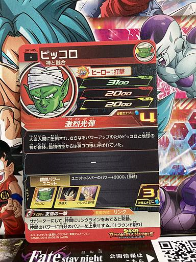 Piccolo SH1-05 C Super Dragon Ball Heroes Mint Card SDBH