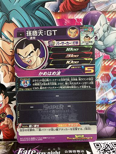 Son Goten SH1-43 C Super Dragon Ball Heroes Mint Card SDBH