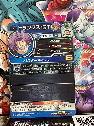 Trunks SH1-45 C Super Dragon Ball Heroes Mint Card SDBH
