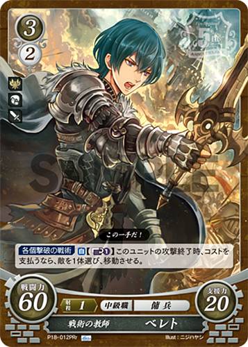 Byleth Male P18-012PRr Fire Emblem 0 Cipher Three Houses