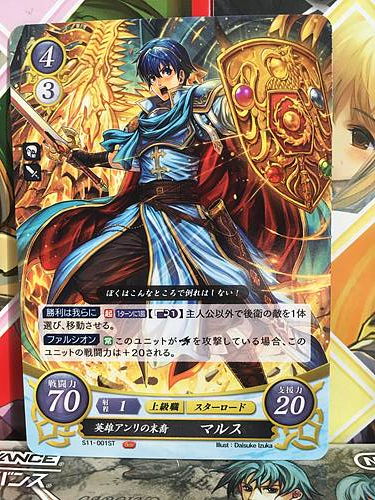 Marth S11-001ST Fire Emblem 0 Cipher Starter Pack 11 Mint FE Mystery of