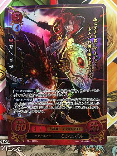 Michalis B04-047R + Fire Emblem 0 Cipher NM Booster 4 Mystery of FE